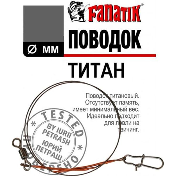 FANATIK Titánové lanko Povodok 25cm - 1ks - 0,35mm
